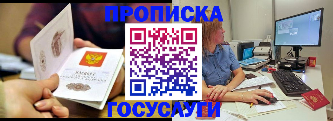 прописка ребенка в Лакинске