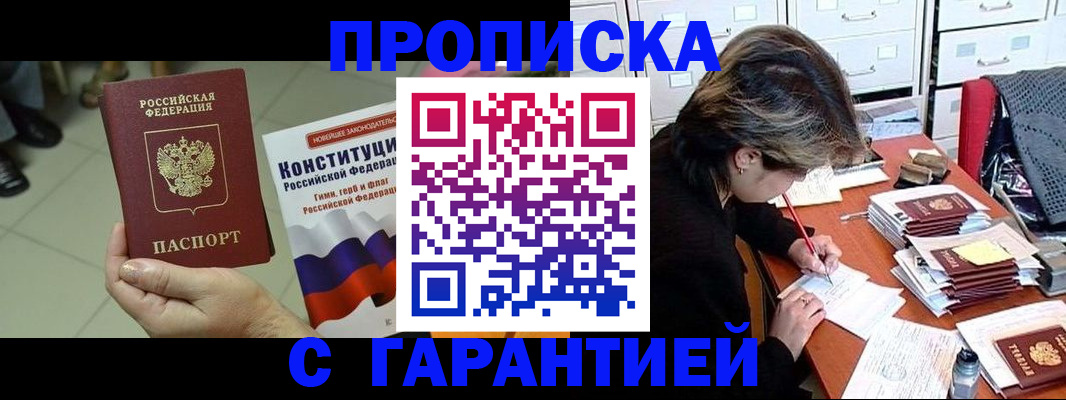 временная регистрация в Лакинске
