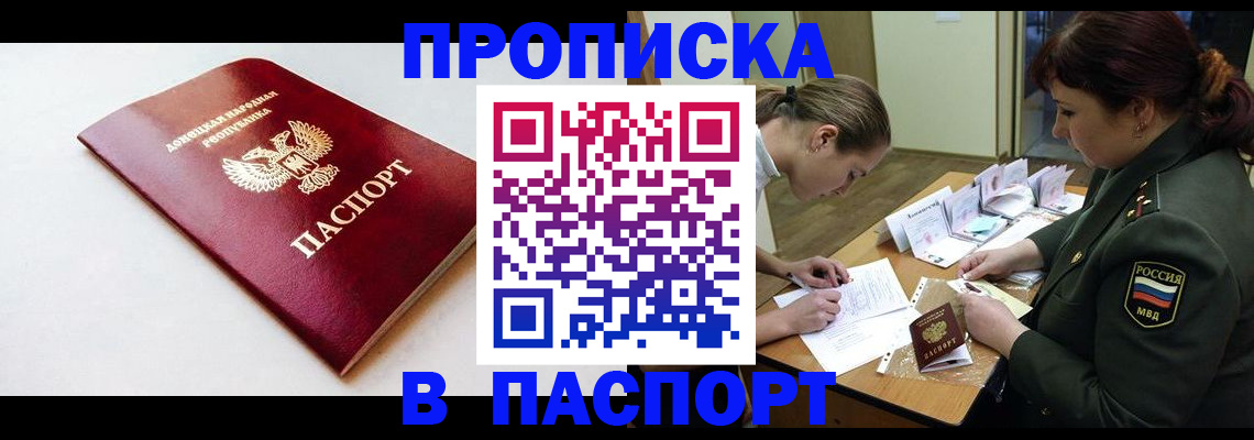 прописка для работы в Лакинске