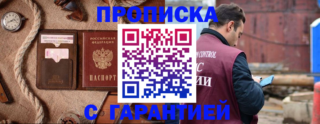 прописка поиск в Лакинске